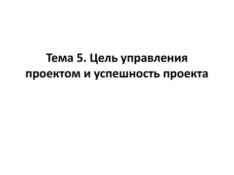 История создания и успешность проекта