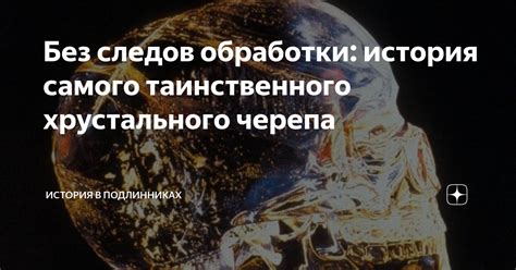 История таинственного обряда в веках