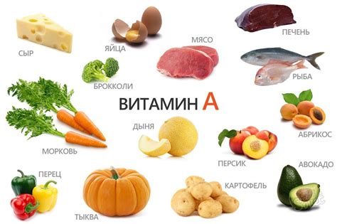 Источники витамина А с селеном, цинком и железом