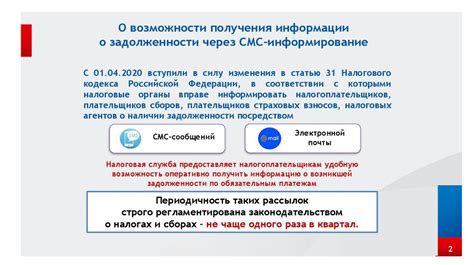 Источник информации о задолженности