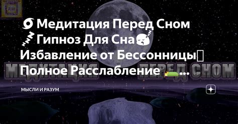 Исцеление и расслабление