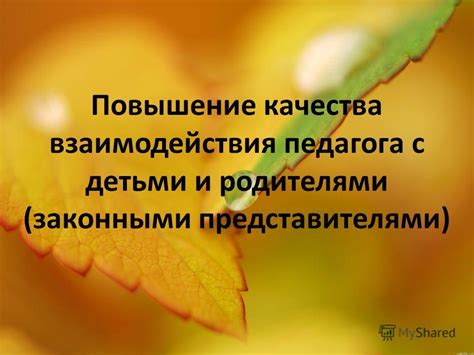 Итог: Повышение качества взаимодействия с пользователем