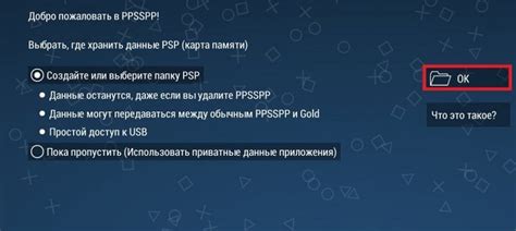 Итоги: результаты настройки эмулятора PSP на Android