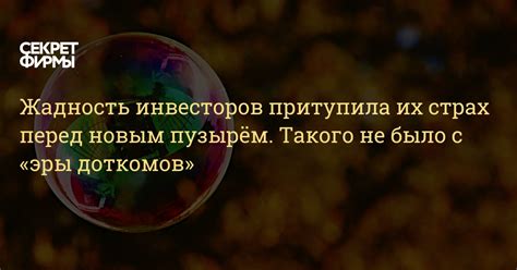 Их страх перед новым