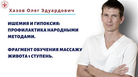 Ишемия и гипоксия