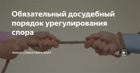 Ищите варианты урегулирования спора во внесудебном порядке