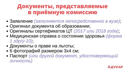 Какие документы необходимо предоставить для поступления в СГУ