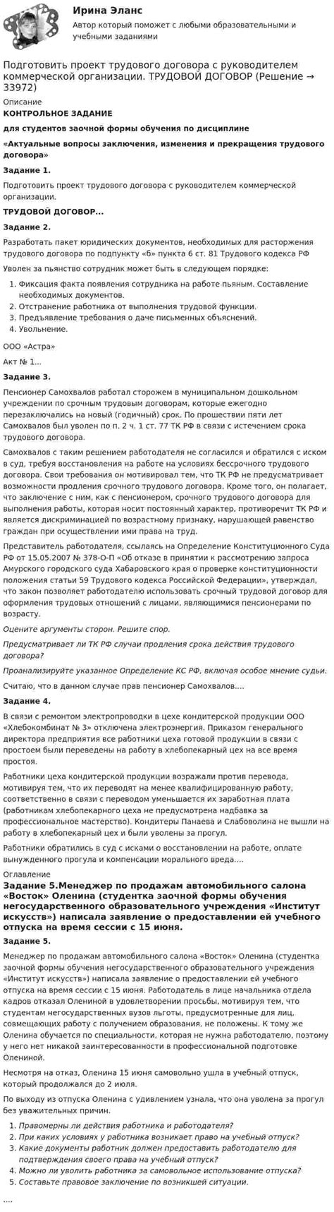 Какие документы нужно подготовить для изменения трудового договора?