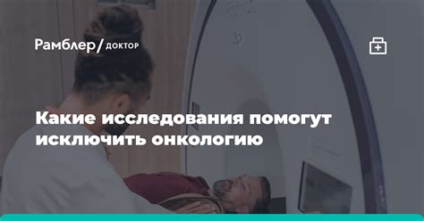 Какие исследования помогут поставить диагноз?