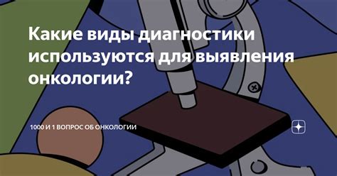 Какие методы диагностики используются