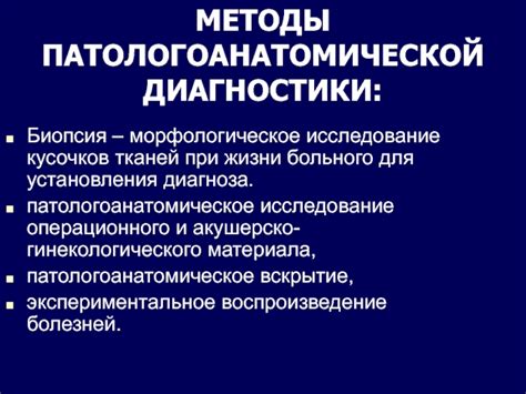 Какие методы диагностики они используют для установления диагноза?