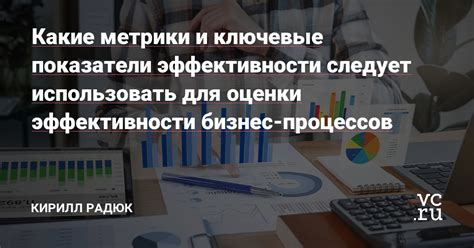 Какие метрики использовать для оценки эффективности продаж?