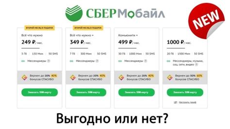 Какие операторы предоставляют услуги для Сбербанк Мобайл?