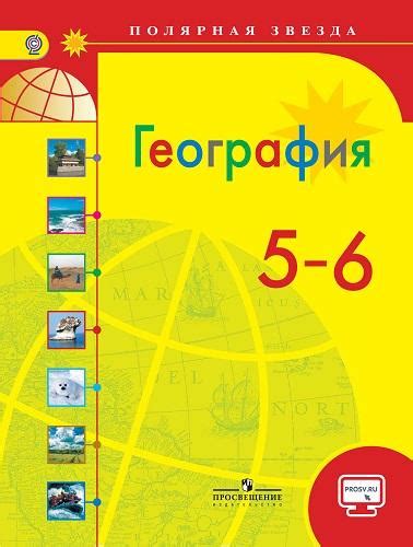 Какие ответы на вопросы дает изучение географии в 4 классе?