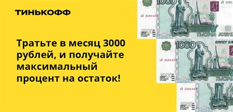 Какие проценты начисляются на остаток по счету?