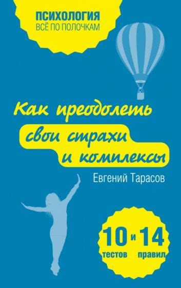 Какие страхи помогает преодолеть книга "Не упаду - 9 грамм"