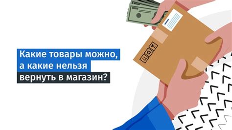 Какие товары можно вернуть