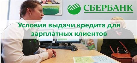 Какие условия для получения сельхоз кредита действуют в Сбербанке