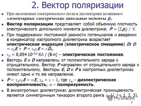 Какие эффекты возникают при использовании диэлектрика в электромерах?