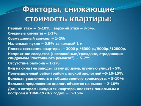 Каковы особенности и дополнительные факторы, влияющие на стоимость работы?