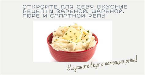 Какой выбор репы сделать