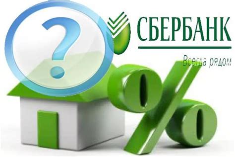 Какой процент Сбербанка на ипотеку на вторичку сегодня?