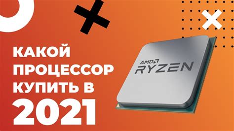 Какой процессор лучше подойдет для игр и работы: с видеоядром или без?