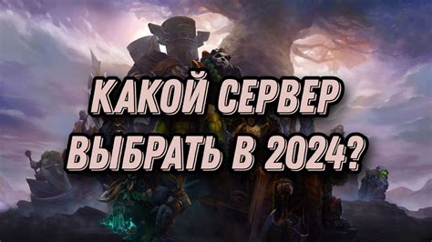 Какой сервер выбрать в 2024 году