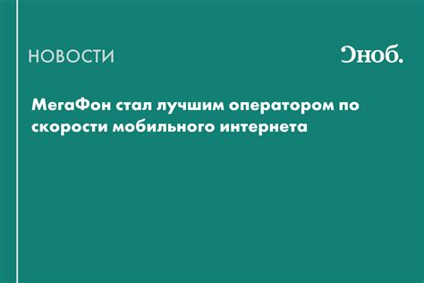 Какую роль играет сигнал RSSI в скорости интернета у МегаФон