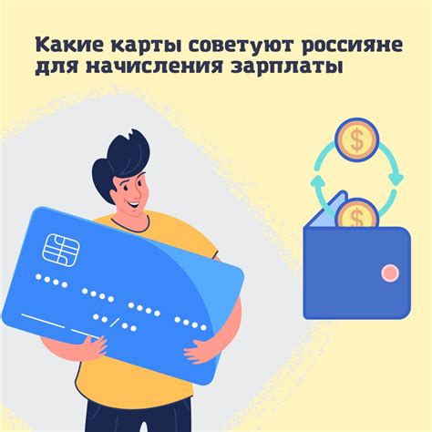 Как активировать карту для получения зарплаты