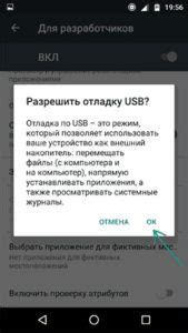 Как активировать отладку через USB