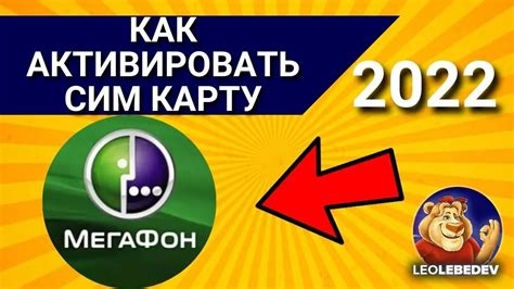 Как активировать сим карту Мегафон