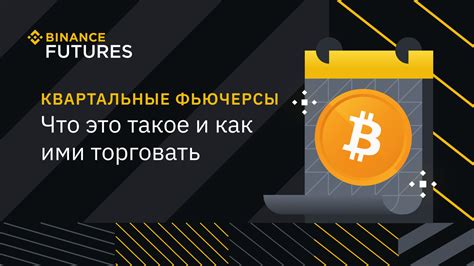 Как активировать фьючерсы на бирже Binance