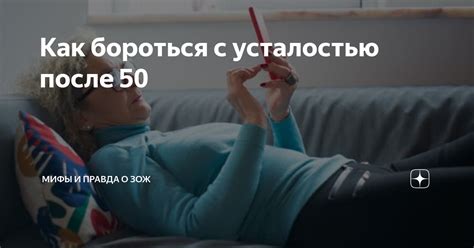 Как бороться с усталостью и истощением