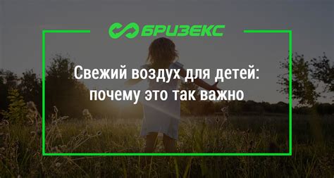 Как важно обеспечить свежий воздух