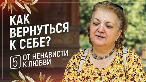 Как вернуться к любви