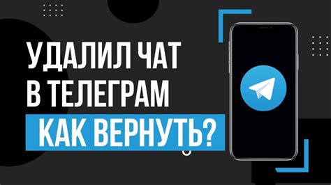 Как вернуть кикнутого в Телеграме