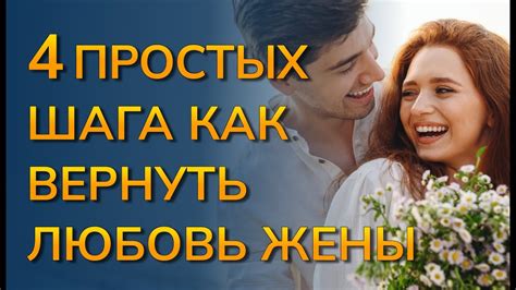 Как вернуть любовь к мужу: эффективные методы