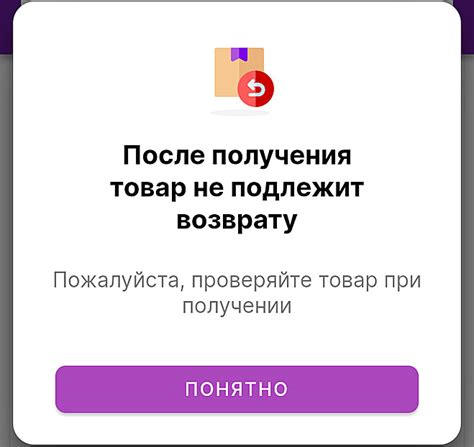 Как вернуть товар после получения