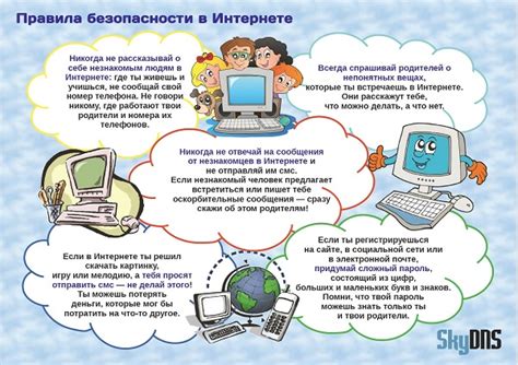 Как вести себя в интернете?