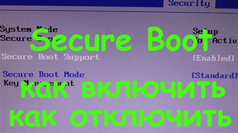 Как включить Secure Boot