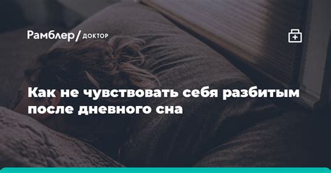 Как воздействует перерыв после дневного сна на настроение