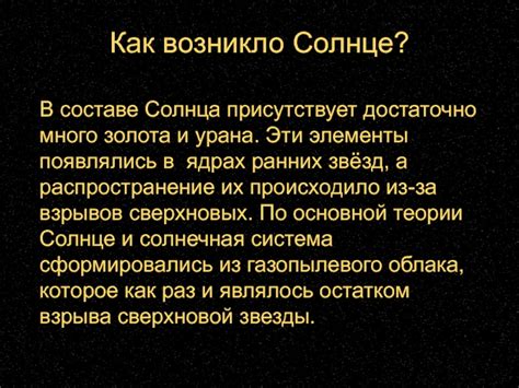 Как возникло строение