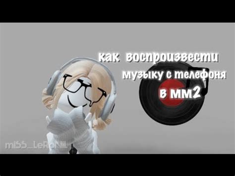 Как воспроизвести музыку