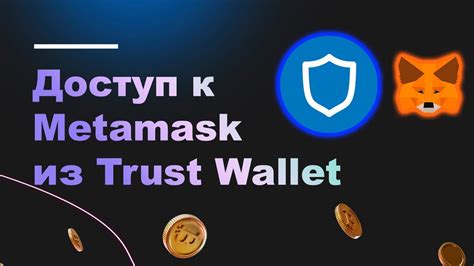 Как восстановить доступ к Metamask