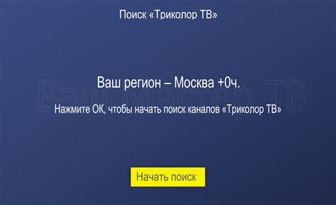 Как восстановить пароль в Триколор