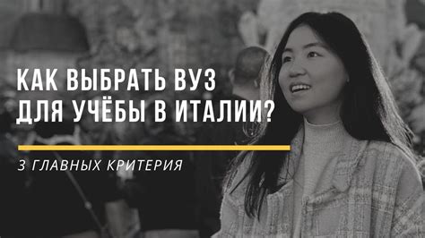 Как выбрать вуз: ключевые критерии