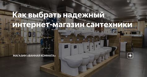 Как выбрать надежный интернет-магазин