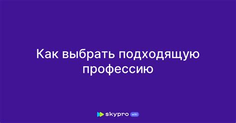 Как выбрать подходящую профессию в игре Симс 3: советы от экспертов