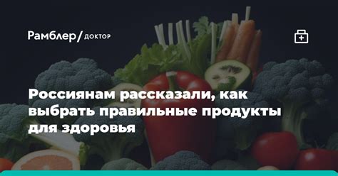 Как выбрать правильные продукты